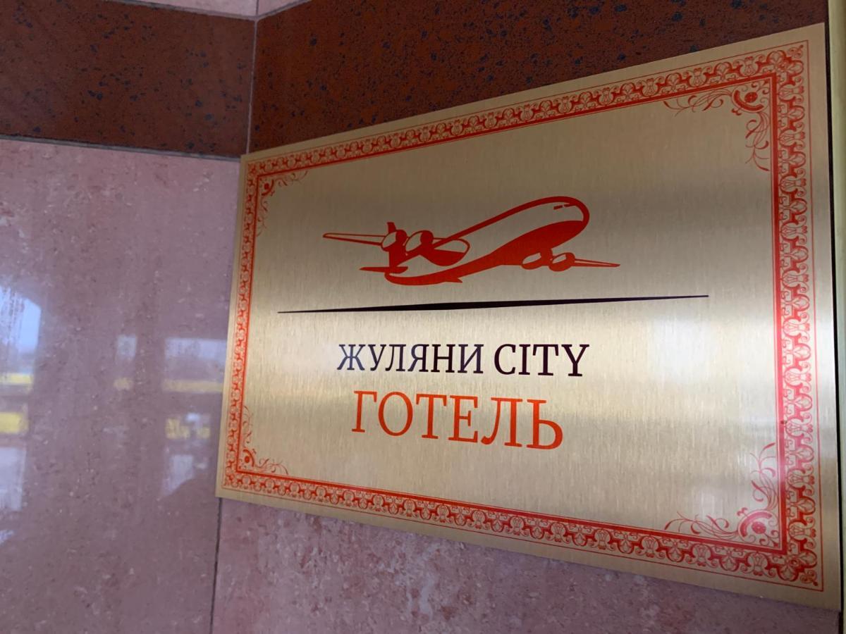Zhuliany City Hotel Gatnoye Екстериор снимка
